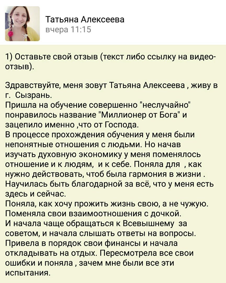    Татьяна Алексеева о том, как обучение Духовной Экономике привело её к гармоничным отношениям и улучшению финансов.