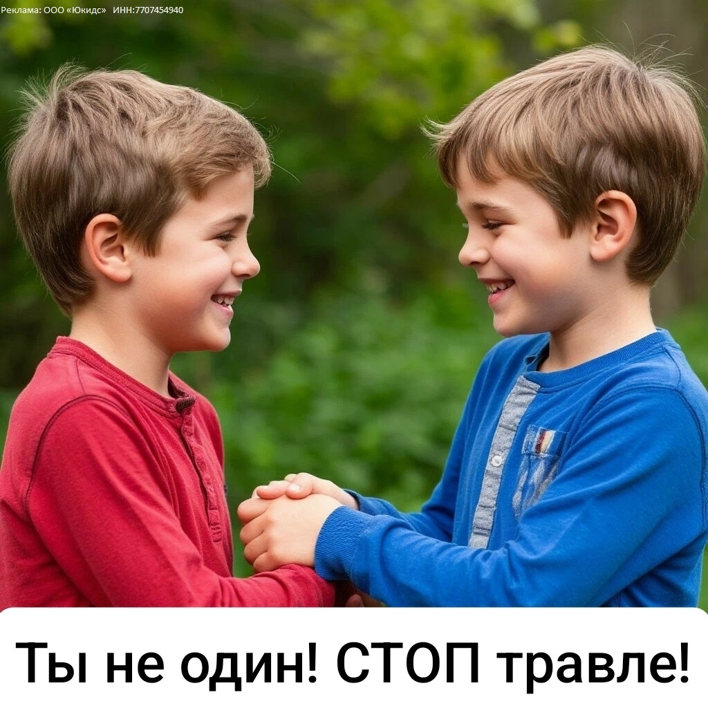 Стоп травле