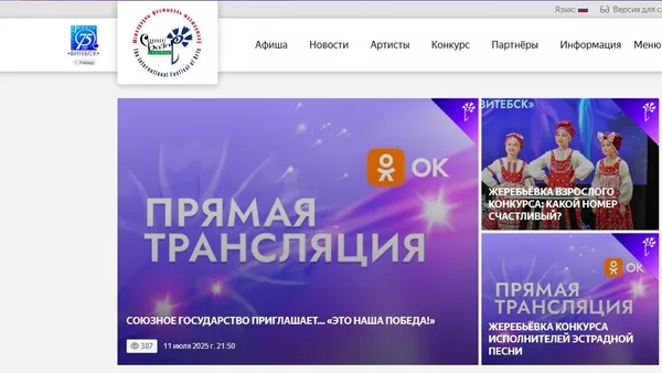 "Славянский базар" - 2025