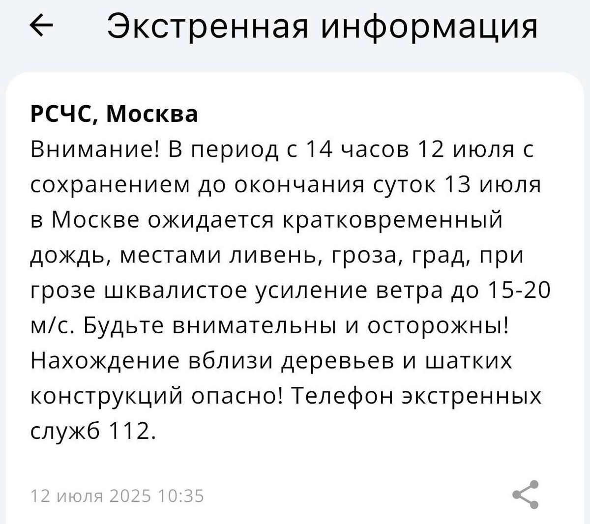Предупреждения МЧС не стоит игнорировать. Фото: МЧС