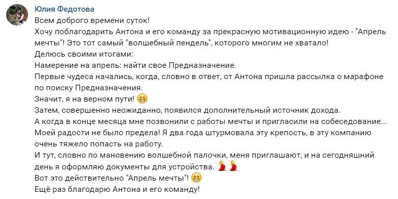    Юлия Федотова делится, как 'Апрель мечты' стал поворотным моментом на пути к её предназначению.