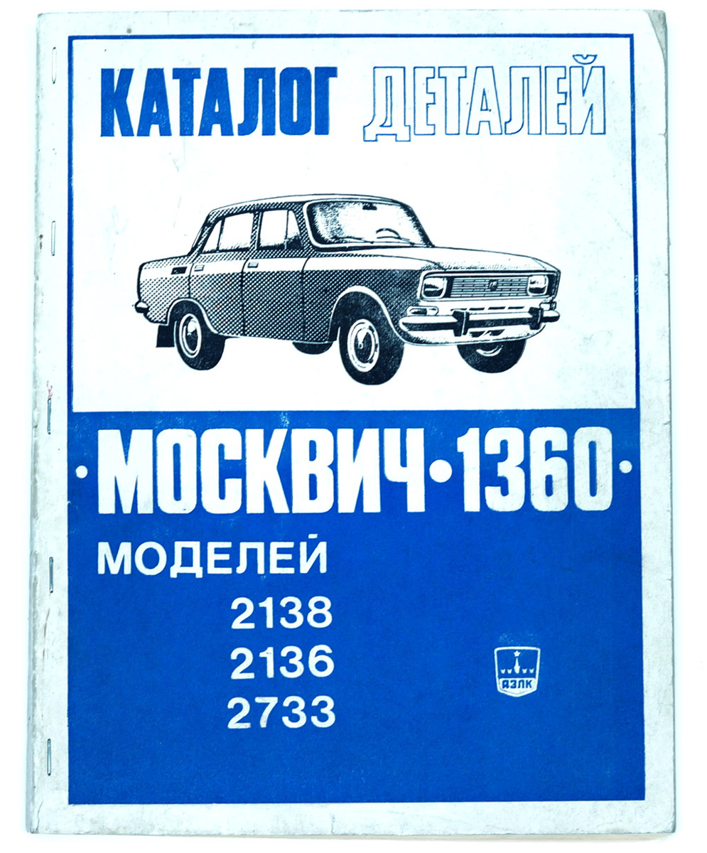 «Москвичи» с мотором модели 408 делали до 1983 года