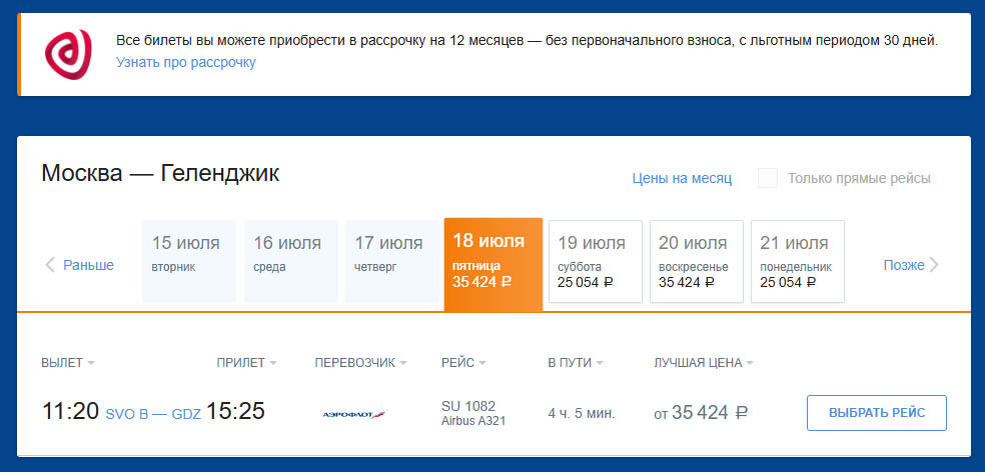 Скриншот www.aeroflot.ru 