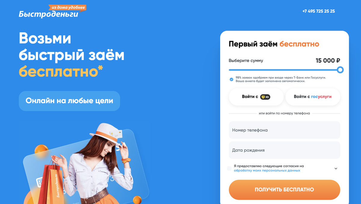 МФО «Быстроденьги»