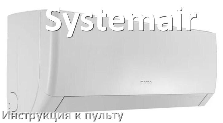 
Инструкция к пульту кондиционера Systemair на русском