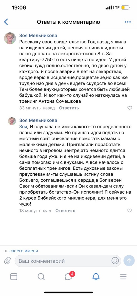    Зоя Мельникова обрела уверенность и независимость благодаря духовным законам. Узнайте её историю преображения.