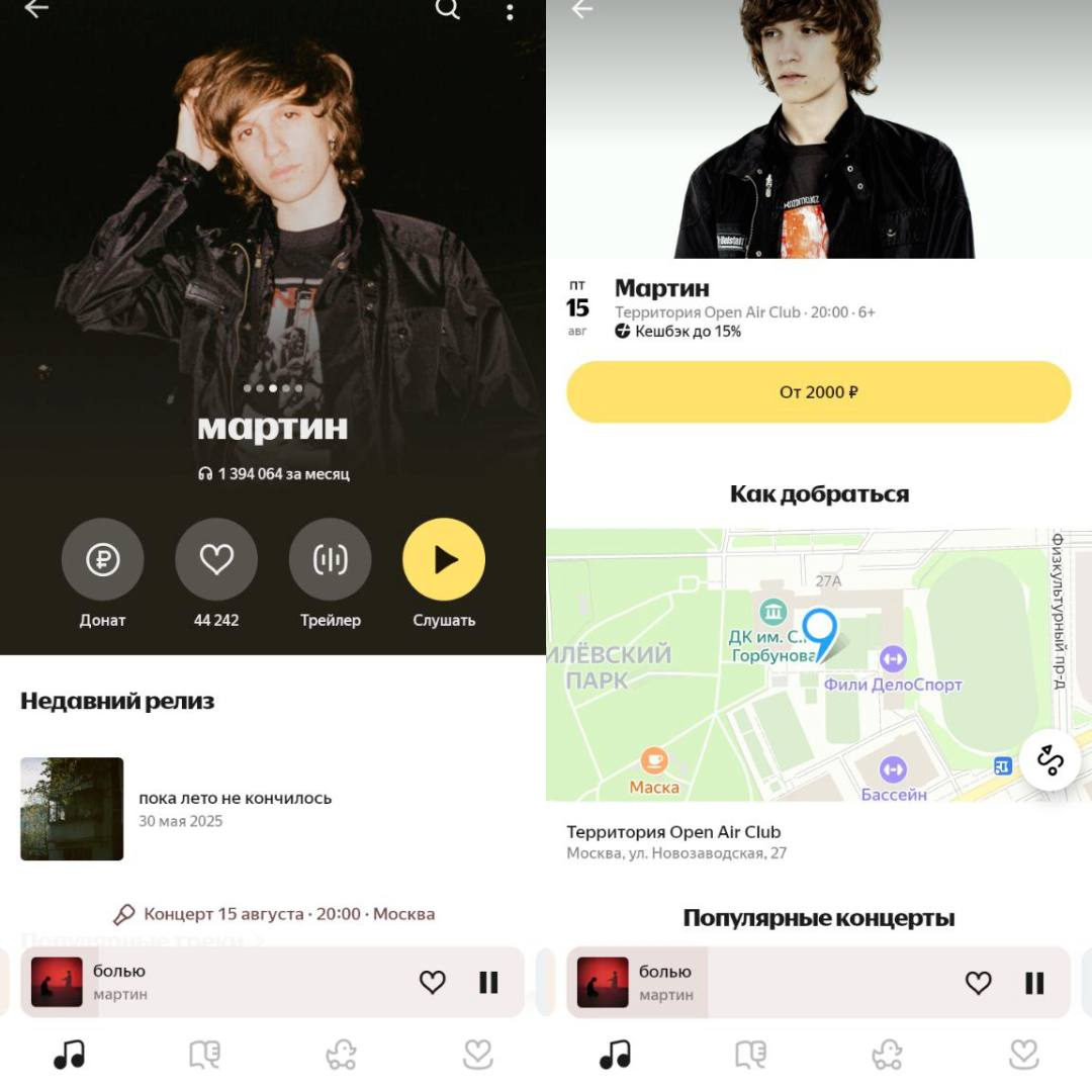 Скриншот из приложения Яндекс музыка версия на андройде