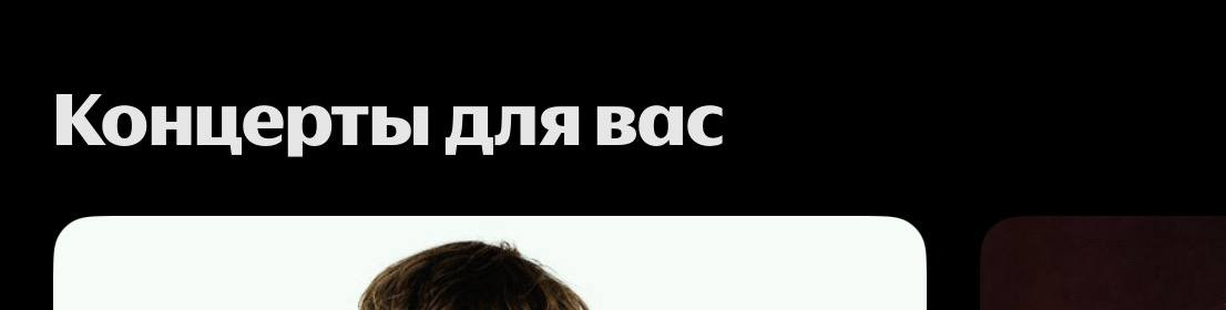 Скрин с приложения Яндекс Музыка 