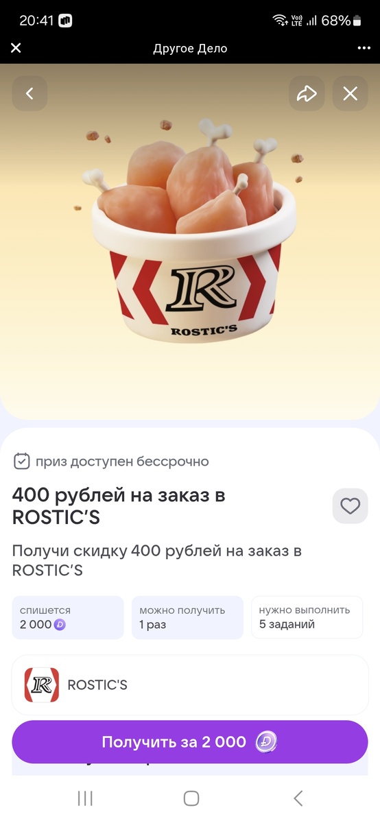 Скрин лк Другое дело