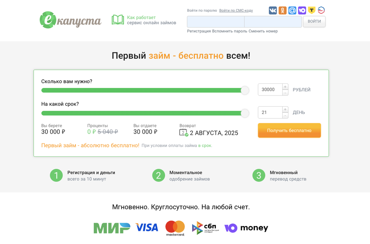 МФО «Екапуста»