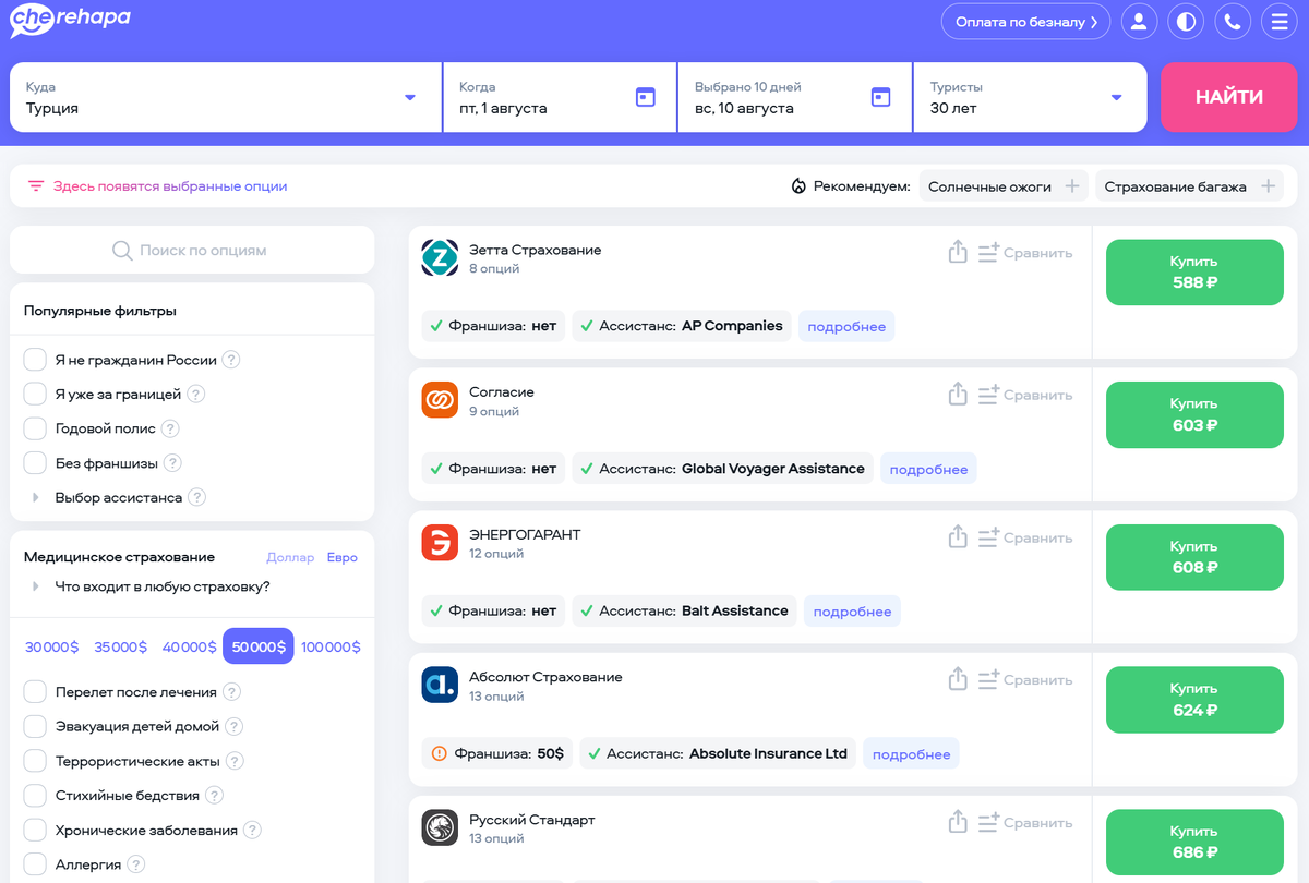 Страховка Турция на 10 дней