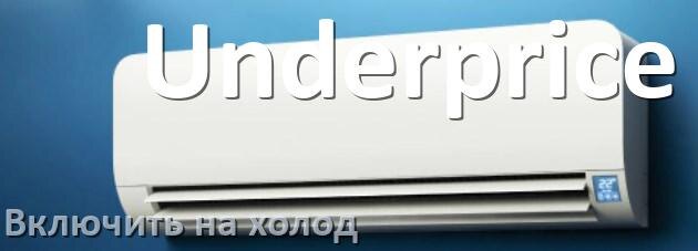 
Приложение для кондиционера Underprice на Android и iPhone для включения и управления