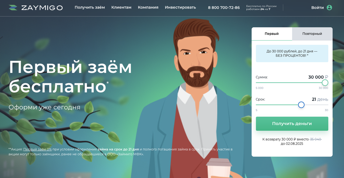 МФО «Займиго»