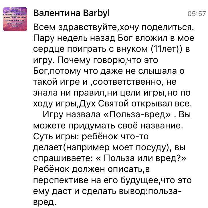    Валентина через игру с внуком открыла Божьи уроки, показав, как простые действия могут нести значимые уроки и благо.