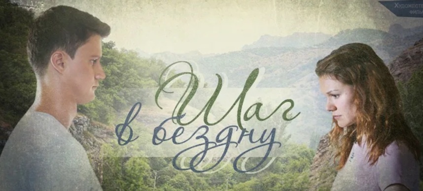 Подробное содержание серий сериала "Шаг в бездну" (2018). Чем закончится детектив? Описание последних серий фильма?