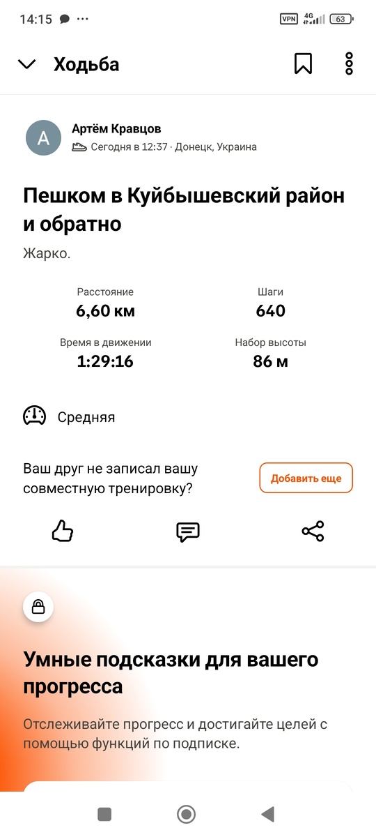 Скриншот приложения Strava.