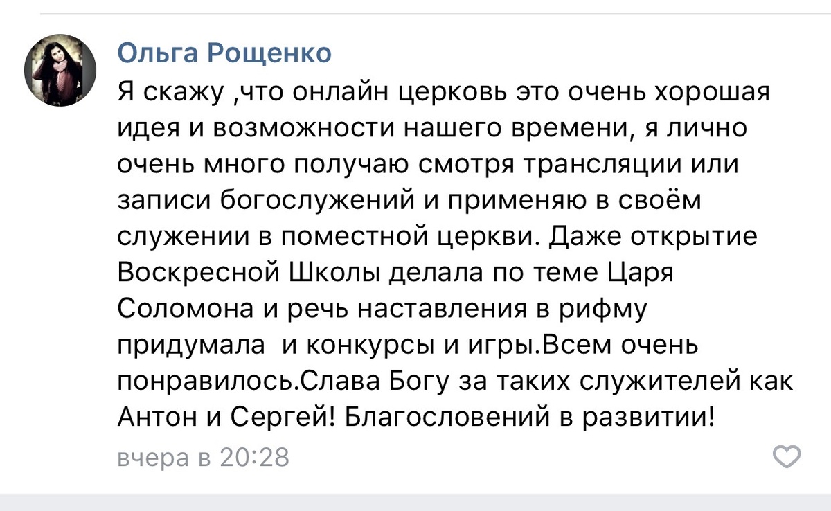    Онлайн-церковь вдохновляет, обновляет и укрепляет духовное служение в поместной общине через новые идеи и подходы.
