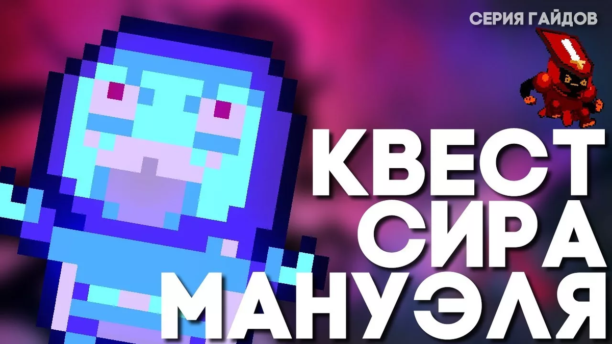 Сир Мануэль