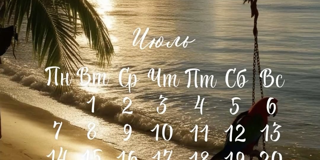 Почему именно в ИЮЛЕ рушатся браки, бизнесы и иллюзии – и как пережить это без потерь…