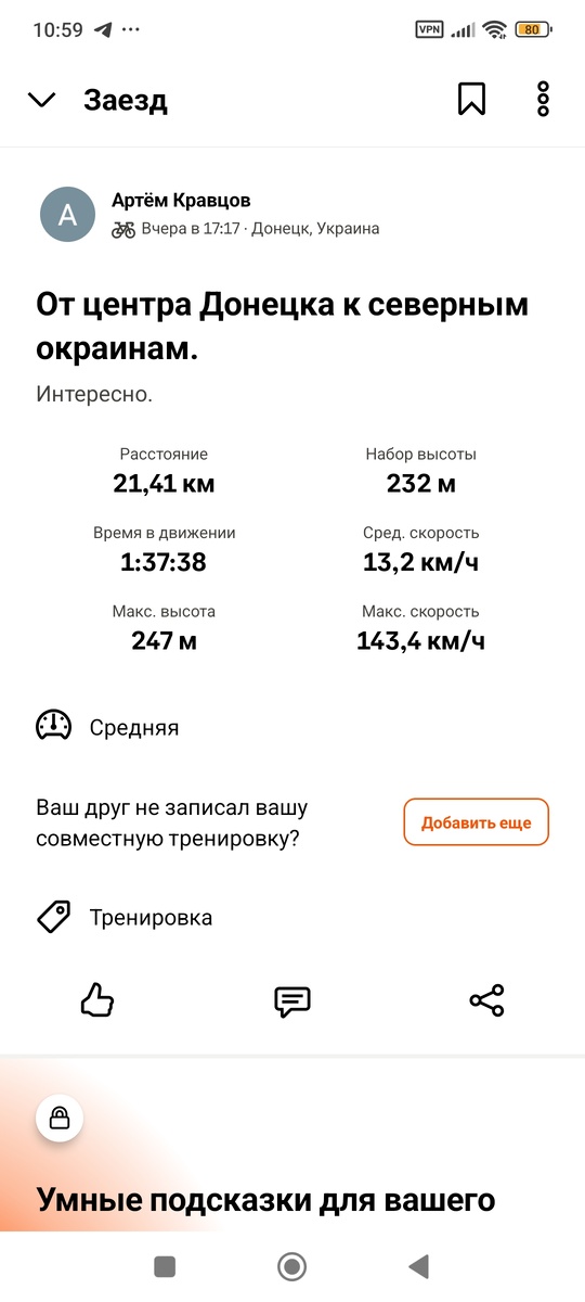 Скриншот приложения Strava.