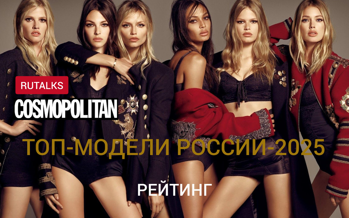 девушки модели 2025