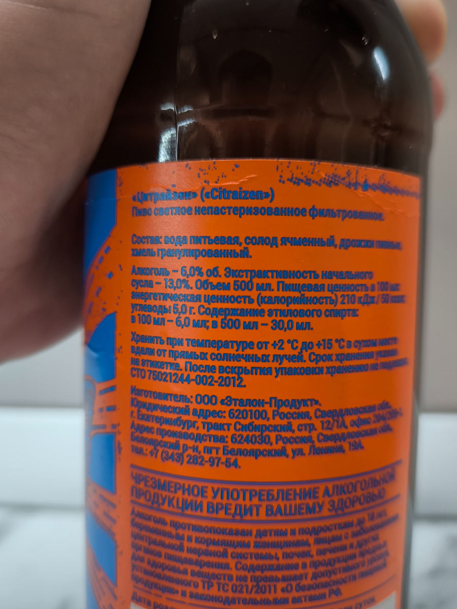 Пиво "Jaws Citraizen" (Джоус Цитрайзен) от Jaws Brewery