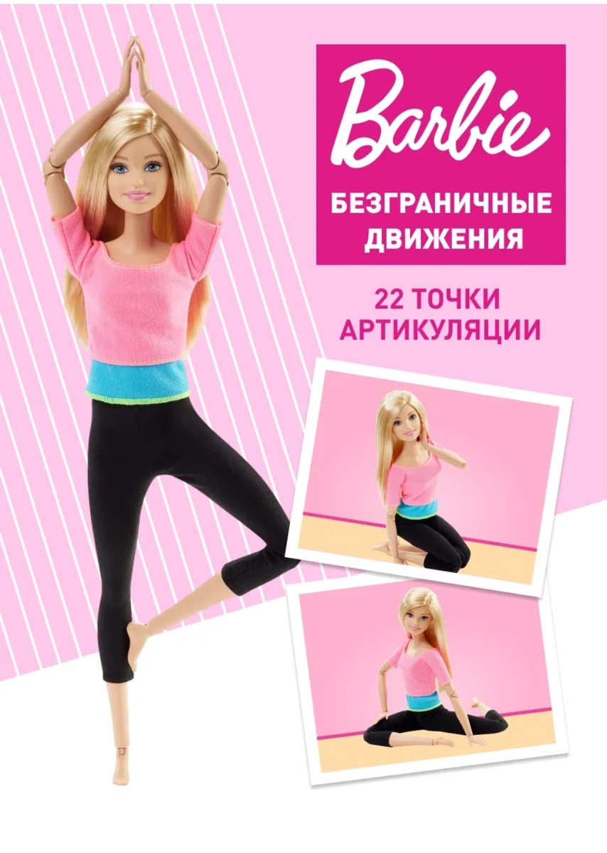 Скриншот автора. Wildberries. Barbie Made To Move.