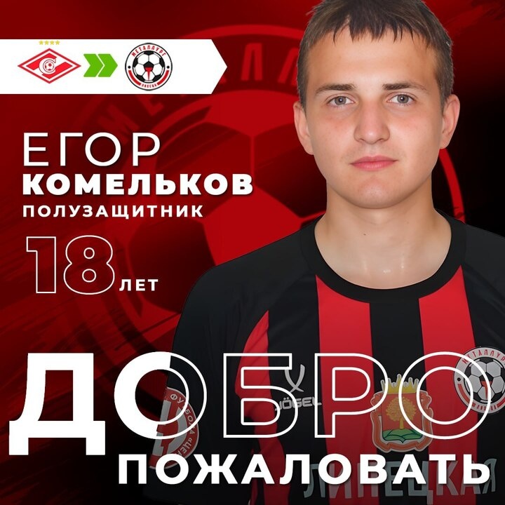     Фото: ФК «Металлург» (Липецк)