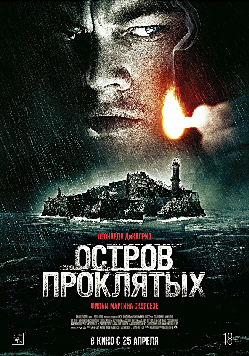Остров проклятых