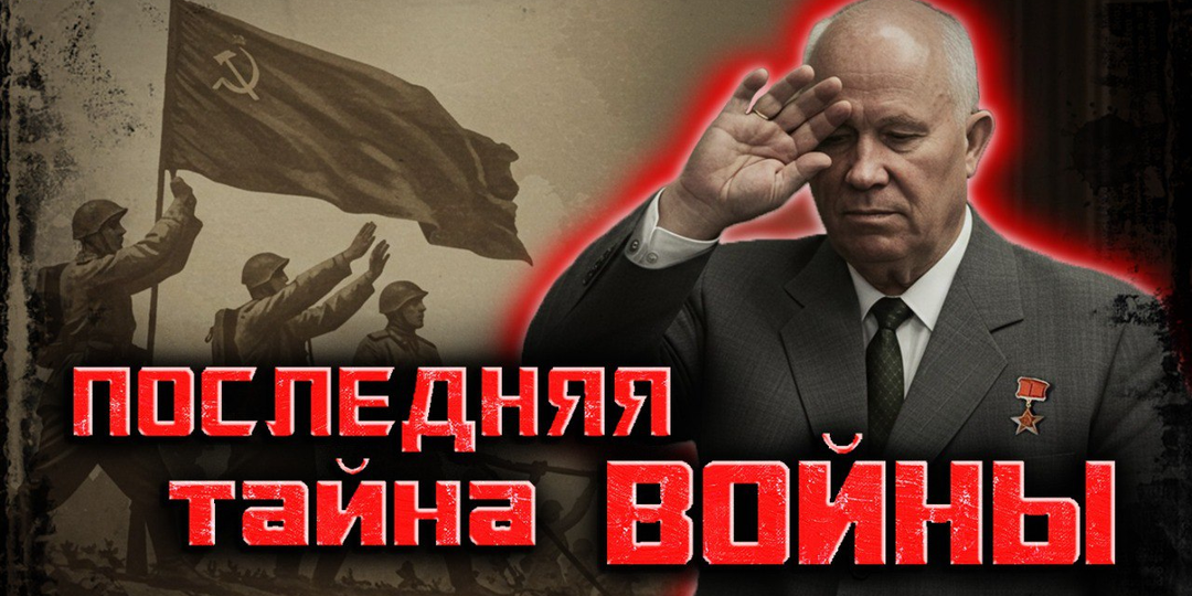 Тайна 1945: почему замолчали разгром миллионной армии