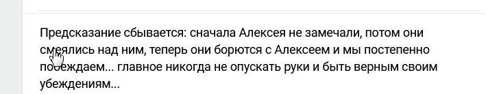 Пресловутая запись на страничке Алексея извещающая нас о неизбежной победе Шамардина над Злом. Кстати, эта победа (по заверениям некого источника) уже началась... Но если победа только "началась", то не свидетельствует ли это о том, что она ещё не "наступила"? А можно ли говорит о том, что что-то началось, если оно ещё не наступило? 