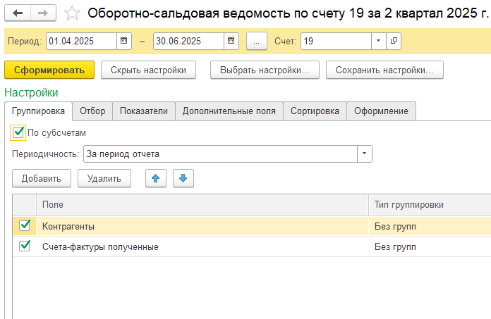 Отмечаем галочки, чтобы видеть какая именно счёт-фактура не попала в книгу покупок.