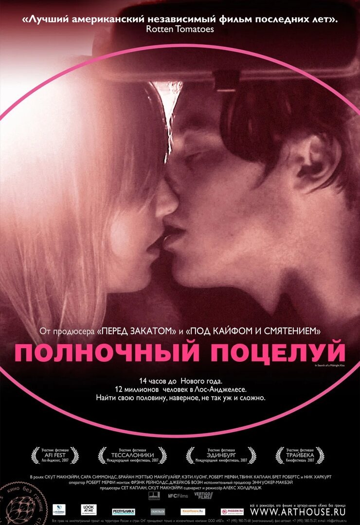 Постер фильма "Полуночный Поцелуй" 2007