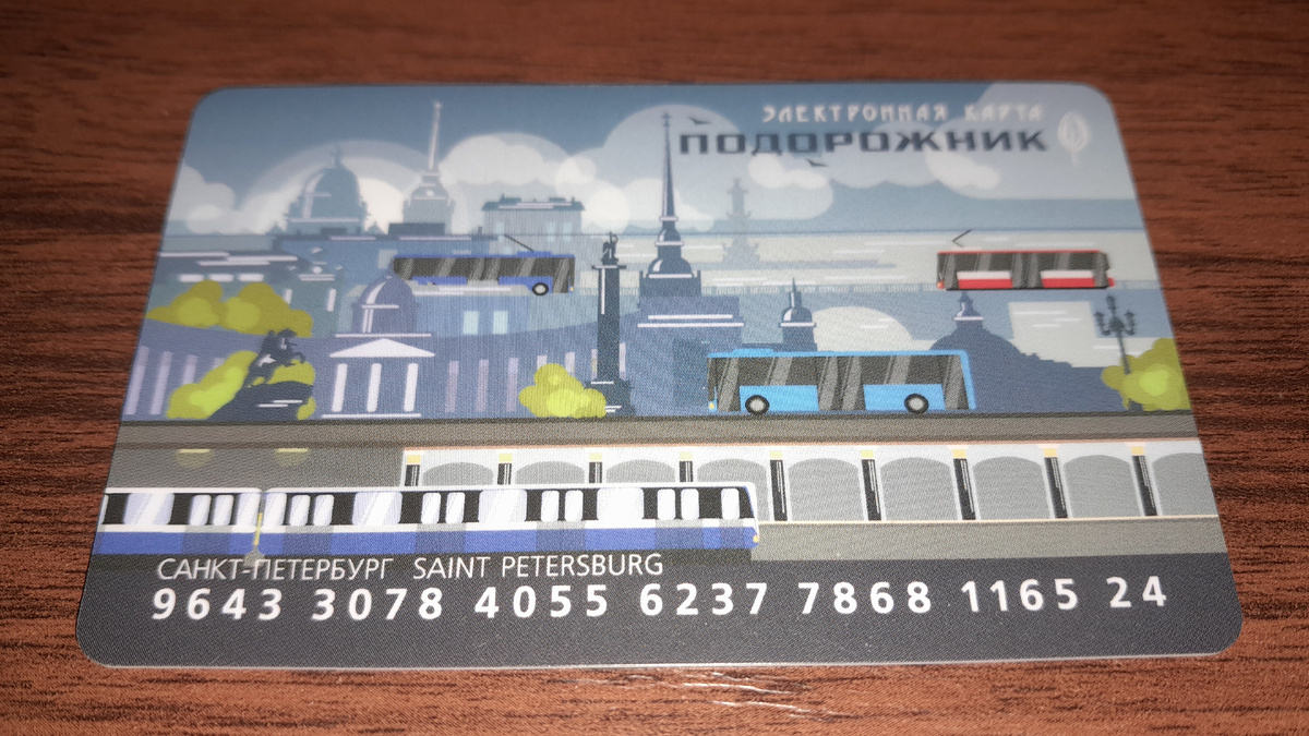 Подорожник Санкт-Петербург 