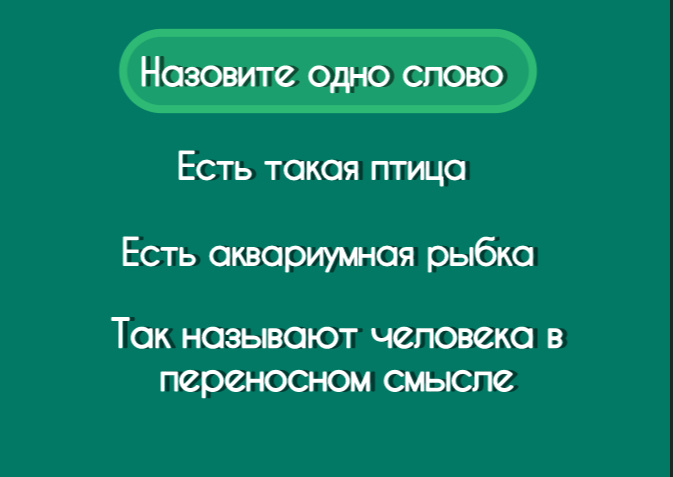 Загадка на эрудицию