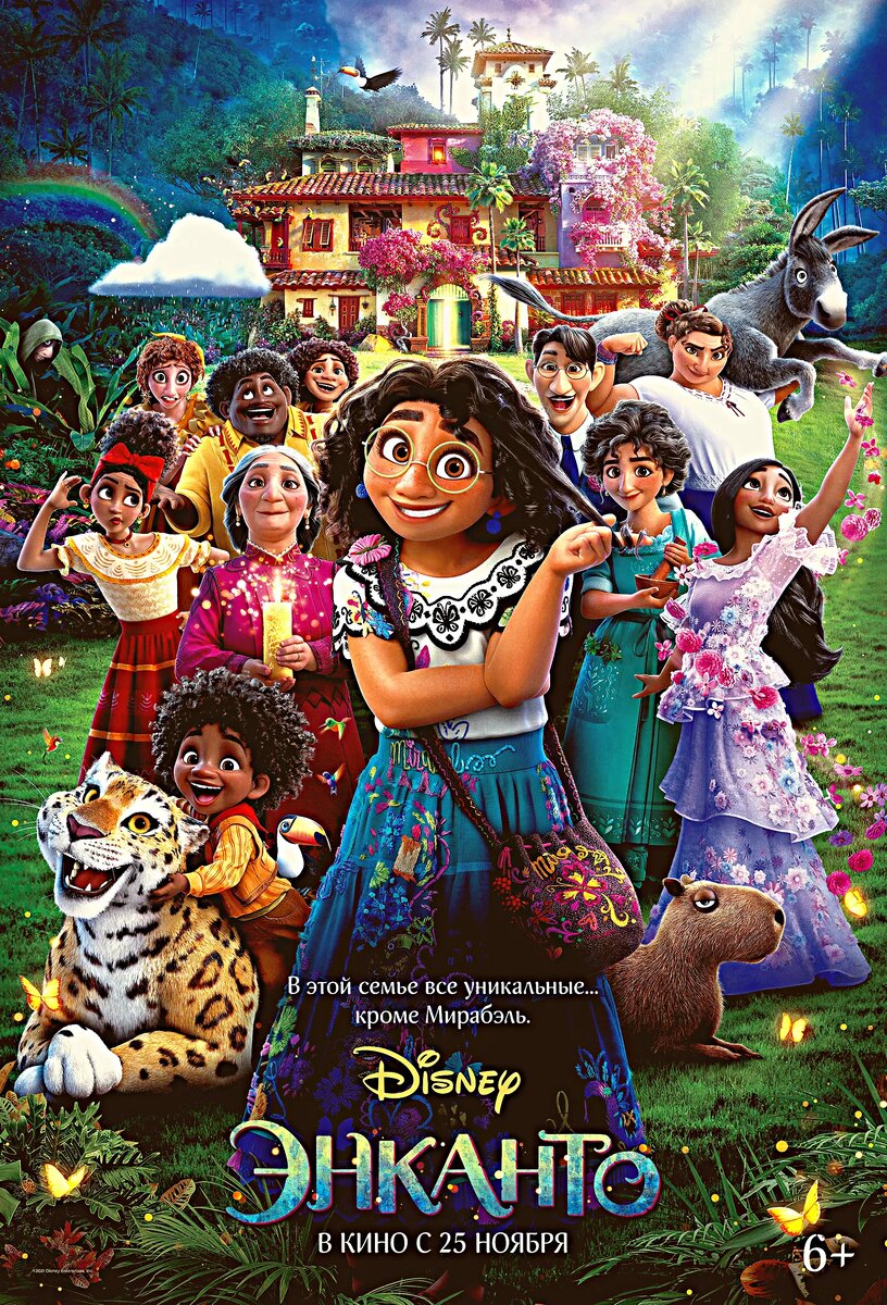 Энканто