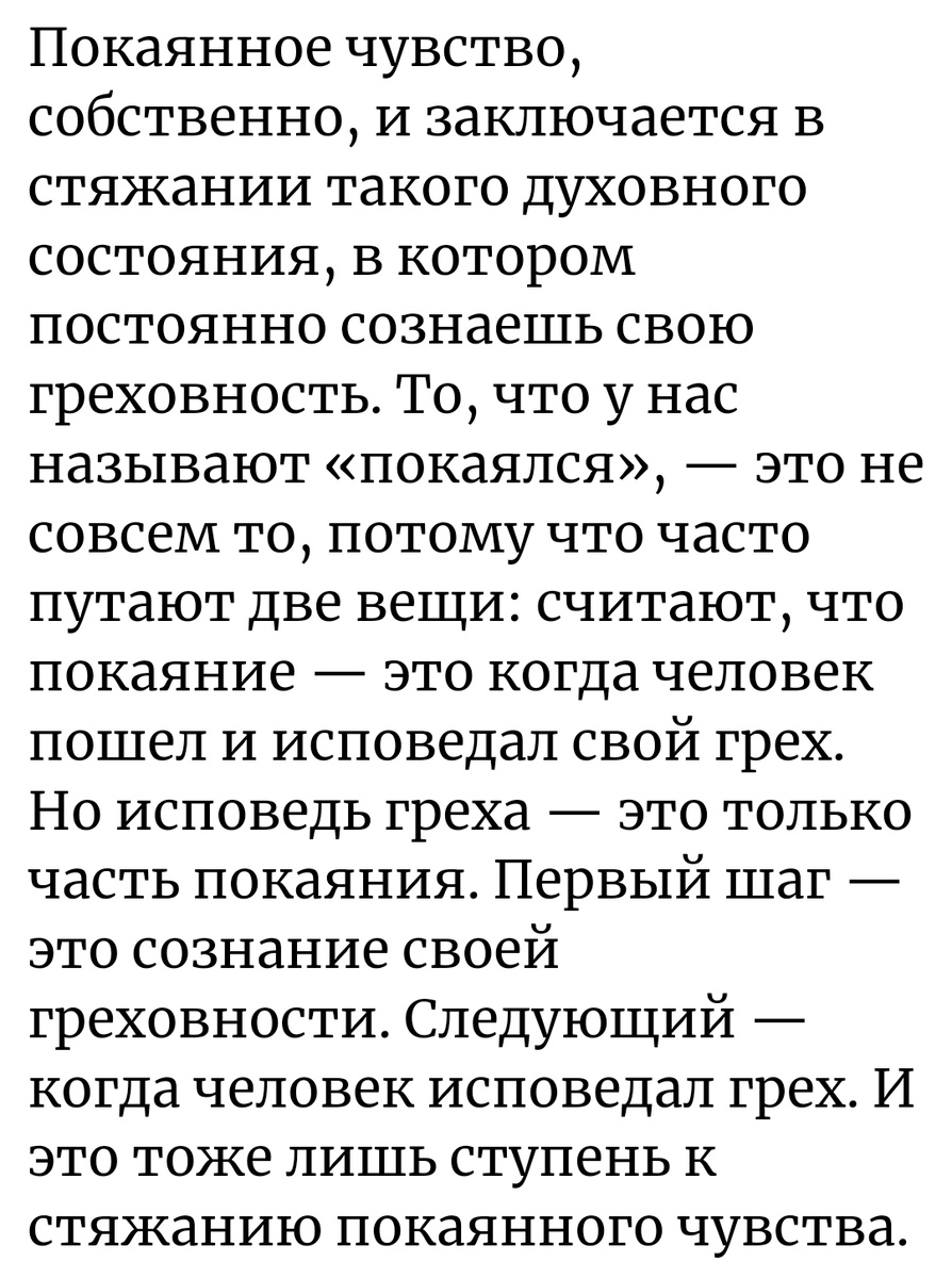Из проповеди протоиерея Валериана Кречетова "О стяжании покаянного чувства"