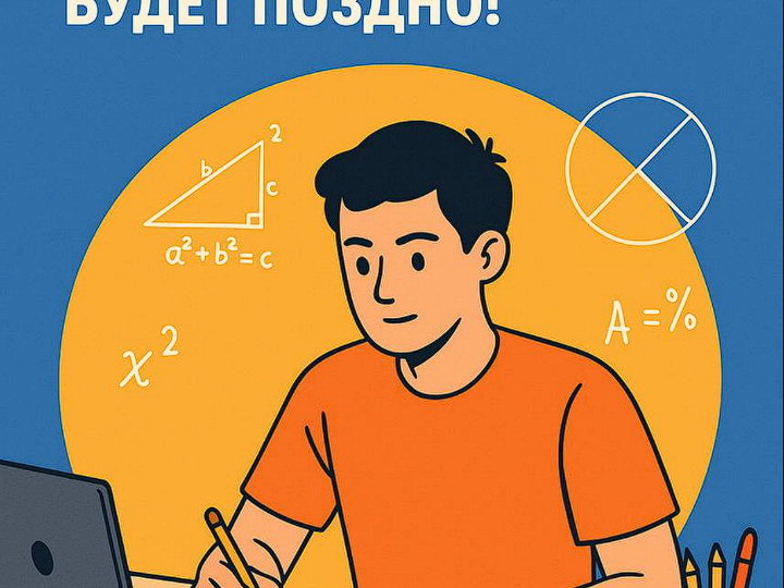 Готовиться к ОГЭ по математике нужно уже сегодня - вот почему.