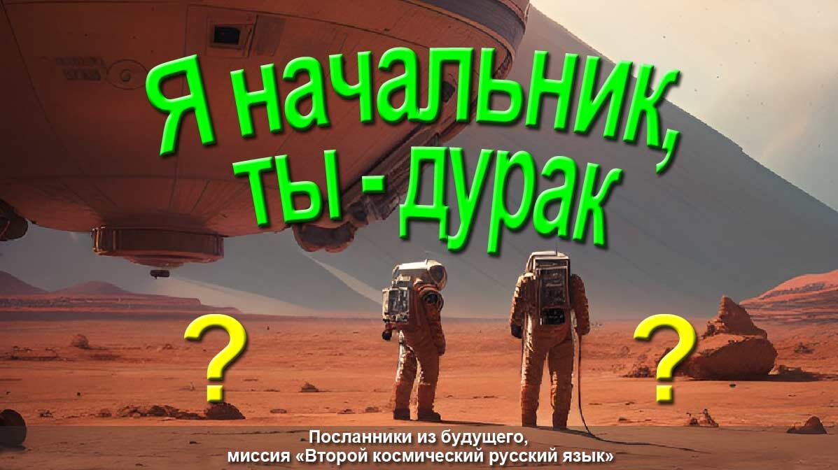 Это не статья. Это игра в Посланников из будущего. Подробности в ссылках, в "подвале" этого сообщения.