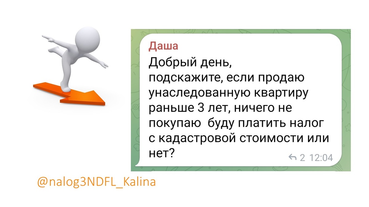Необходимо знать,  в каком случае будет налог при продаже унаследованного жилья