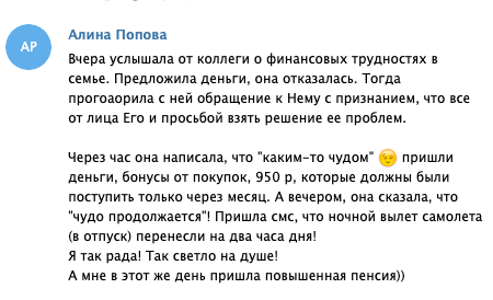    Алина Попова рассказала, как обращение к вере помогло её коллеге получить неожиданные бонусы и перенести рейс, освободив душу.