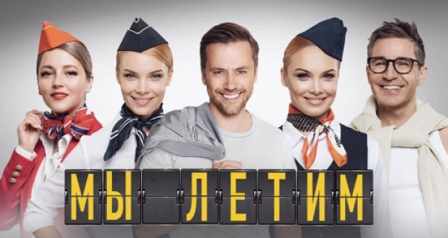 Спектакль «Мы летим» в Дворец на Яузе - MOSBILET.ru