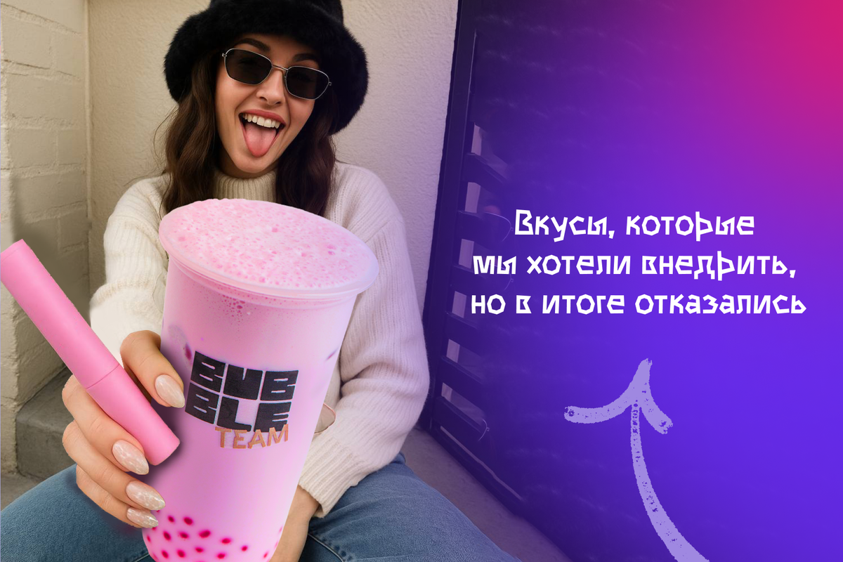 ВКУСЫ, С КОТОРЫМИ МЫ ПОПРОЩАЛИСЬ (И ПОЧЕМУ ЭТО ХОРОШО)