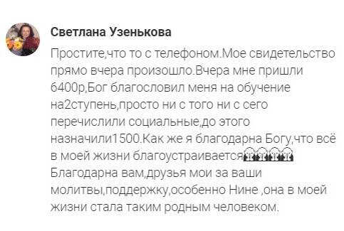   Светлана Узенъкова делится удивительным благословением, полученным через обучение и поддержку сообщества.