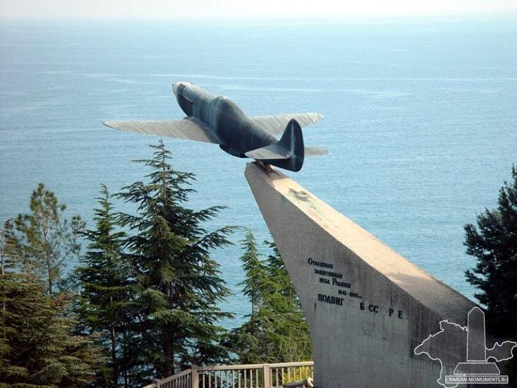 «Отважным защитникам неба Родины. Память о победе над фашистской Германией. 1945 - 1975»