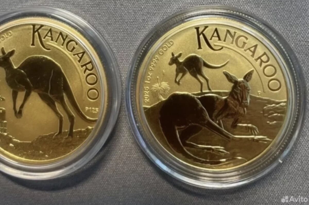    В Новосибирске золотую монету «Кенгуру» предлагают за 296 тысяч рублей