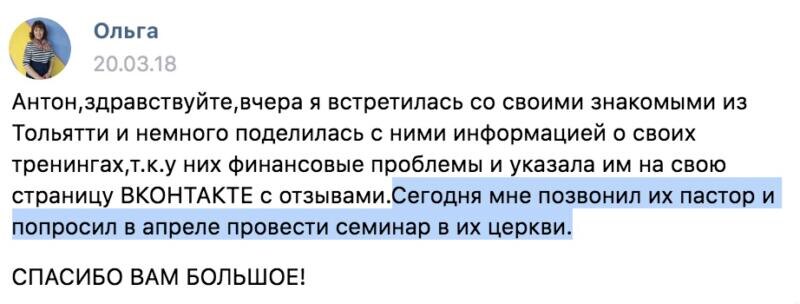    Изучение духовной экономики открыло для Ольги новые возможности и перспективы, привлекая внимание и поддержку окружающих.