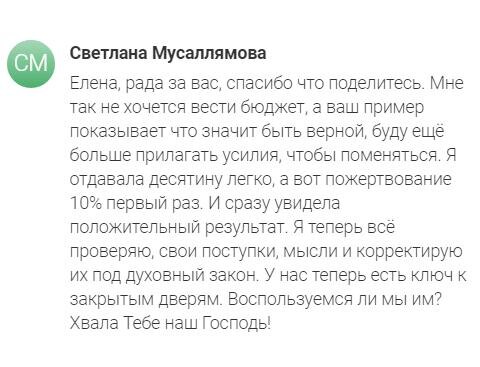    Изучив духовные принципы, Светлана увидела потрясающие изменения в жизни и финансах. Узнай больше!