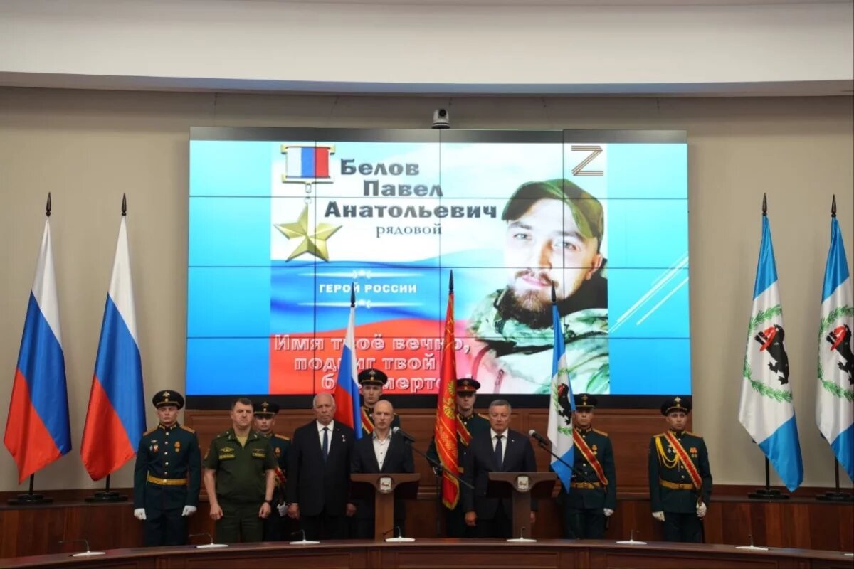    Погибшему на СВО Павлу Белову из Иркутска присвоили звание Героя России