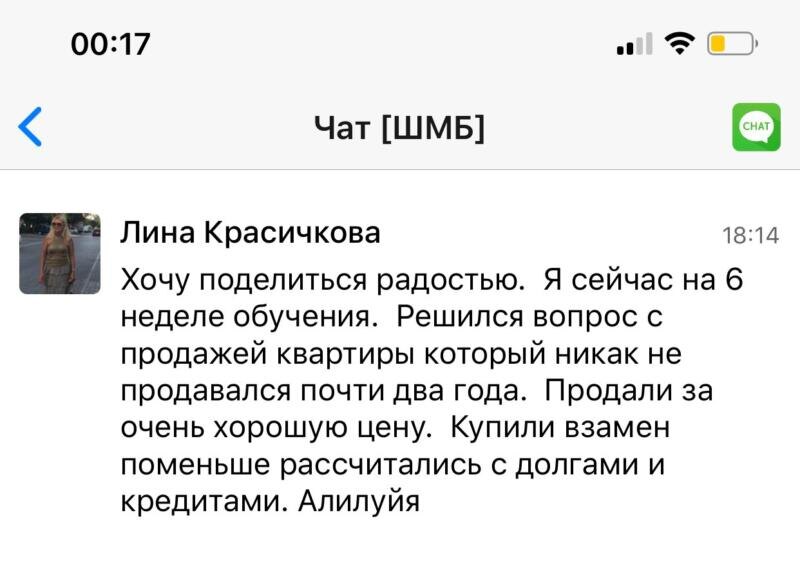    Лина Красичкова поделилась, как на 6-й неделе обучения Духовной Экономике ей удалось продать квартиру и избавиться от долгов.